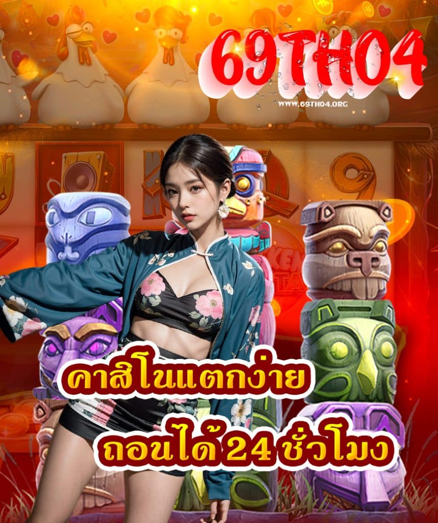 69th04 สมัครสมาชิก